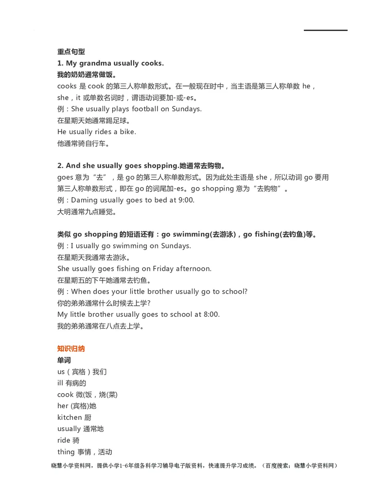 二年级下册英语外研一起点知识要点汇总_小学1-6年级全部试卷_英语_二年级_3-7-6、小学二年级英语下册_3-7-6-1、复习、知识点、归纳汇总_外研版一起点