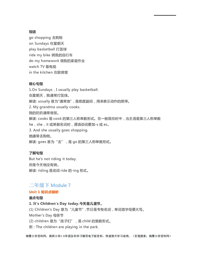 二年级下册英语外研一起点知识要点汇总_小学1-6年级全部试卷_英语_二年级_3-7-6、小学二年级英语下册_3-7-6-1、复习、知识点、归纳汇总_外研版一起点