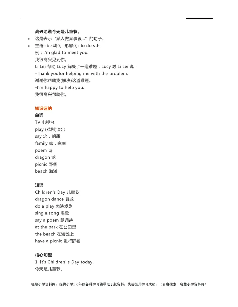 二年级下册英语外研一起点知识要点汇总_小学1-6年级全部试卷_英语_二年级_3-7-6、小学二年级英语下册_3-7-6-1、复习、知识点、归纳汇总_外研版一起点