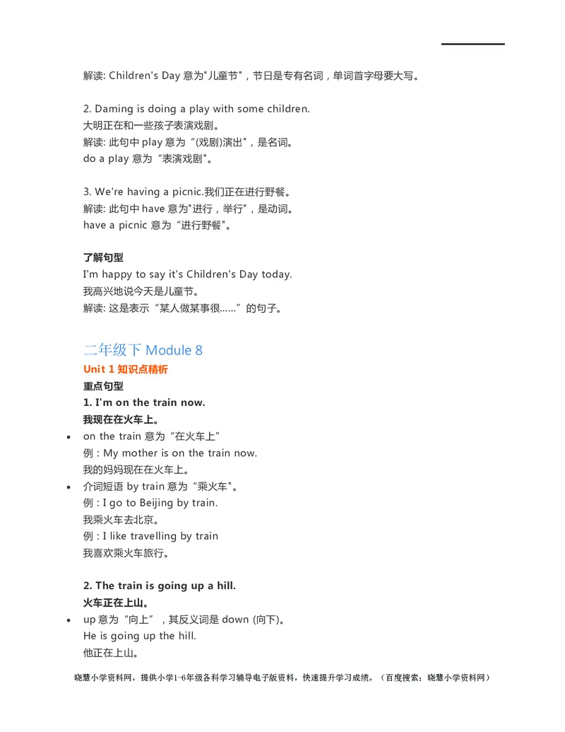 二年级下册英语外研一起点知识要点汇总_小学1-6年级全部试卷_英语_二年级_3-7-6、小学二年级英语下册_3-7-6-1、复习、知识点、归纳汇总_外研版一起点