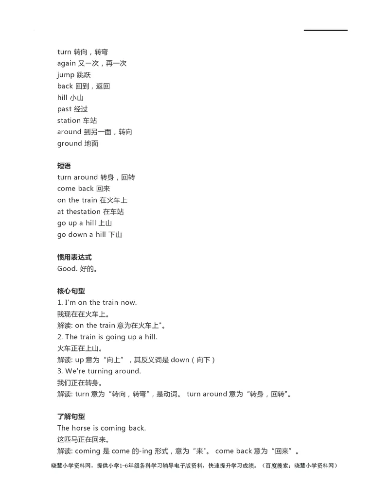 二年级下册英语外研一起点知识要点汇总_小学1-6年级全部试卷_英语_二年级_3-7-6、小学二年级英语下册_3-7-6-1、复习、知识点、归纳汇总_外研版一起点