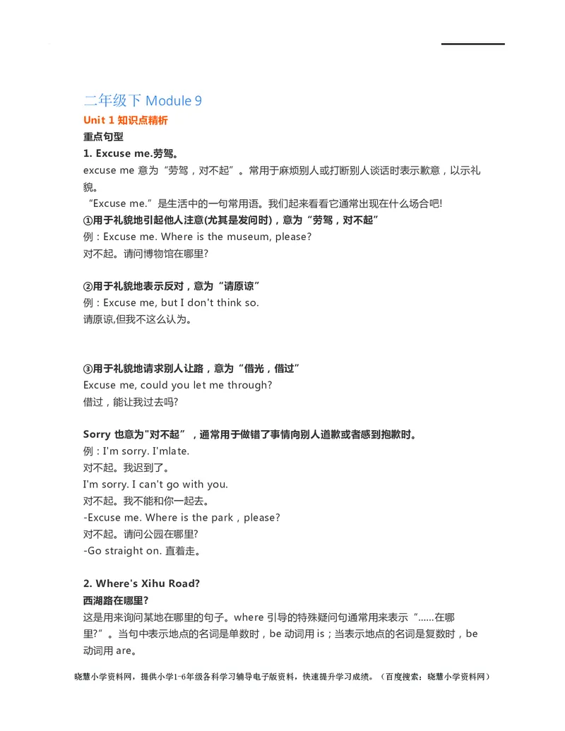 二年级下册英语外研一起点知识要点汇总_小学1-6年级全部试卷_英语_二年级_3-7-6、小学二年级英语下册_3-7-6-1、复习、知识点、归纳汇总_外研版一起点