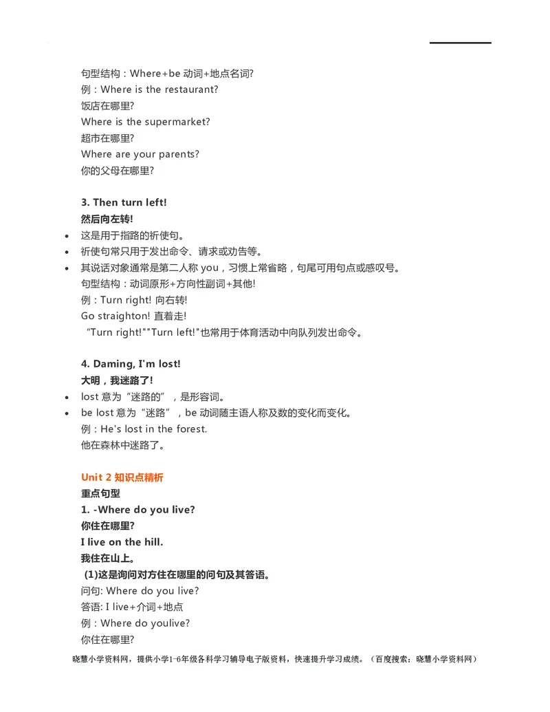 二年级下册英语外研一起点知识要点汇总_小学1-6年级全部试卷_英语_二年级_3-7-6、小学二年级英语下册_3-7-6-1、复习、知识点、归纳汇总_外研版一起点