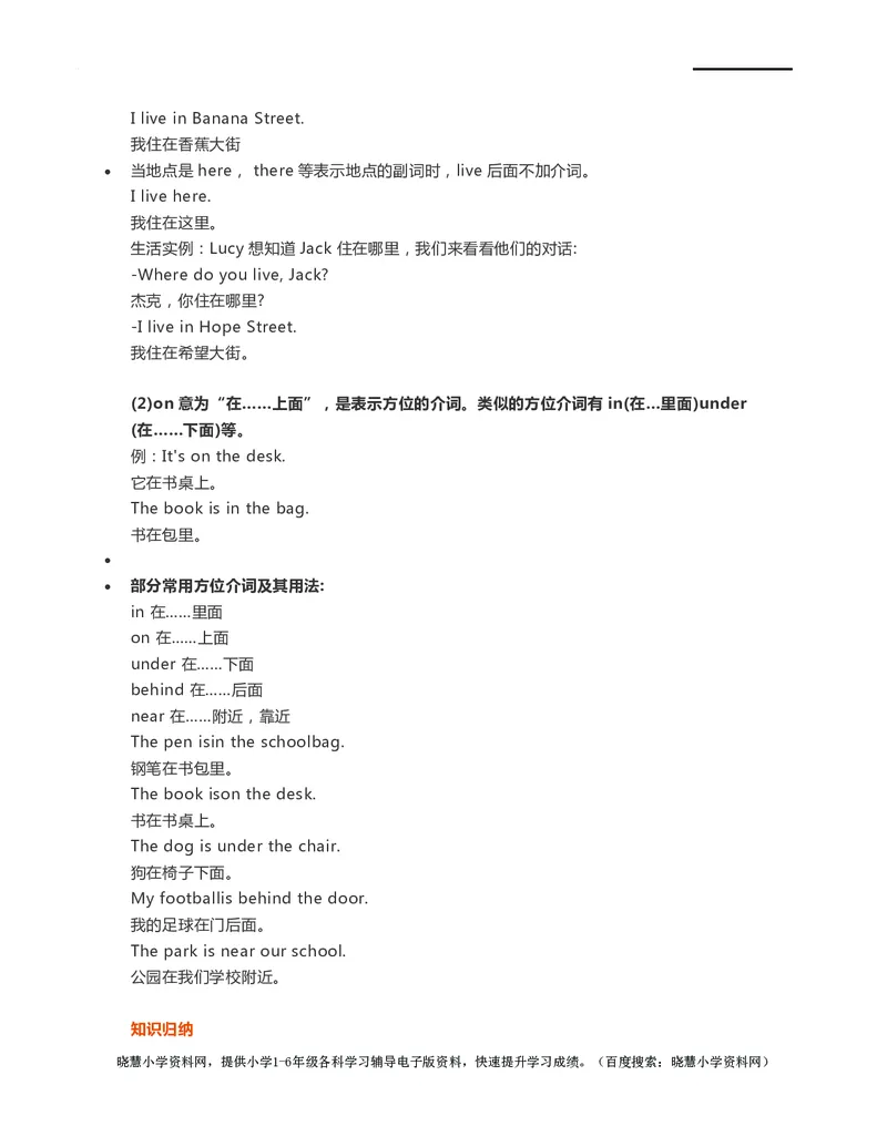 二年级下册英语外研一起点知识要点汇总_小学1-6年级全部试卷_英语_二年级_3-7-6、小学二年级英语下册_3-7-6-1、复习、知识点、归纳汇总_外研版一起点
