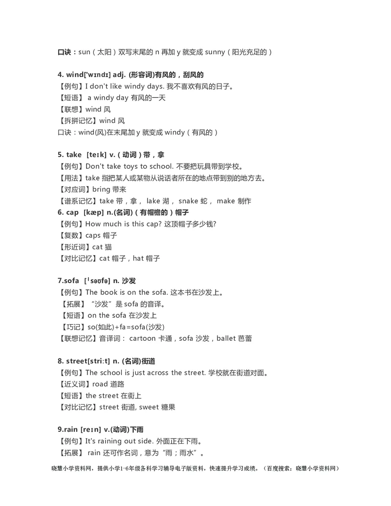 二年级下册英语外研一起点知识要点汇总_小学1-6年级全部试卷_英语_二年级_3-7-6、小学二年级英语下册_3-7-6-1、复习、知识点、归纳汇总_外研版一起点