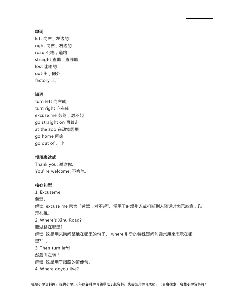 二年级下册英语外研一起点知识要点汇总_小学1-6年级全部试卷_英语_二年级_3-7-6、小学二年级英语下册_3-7-6-1、复习、知识点、归纳汇总_外研版一起点