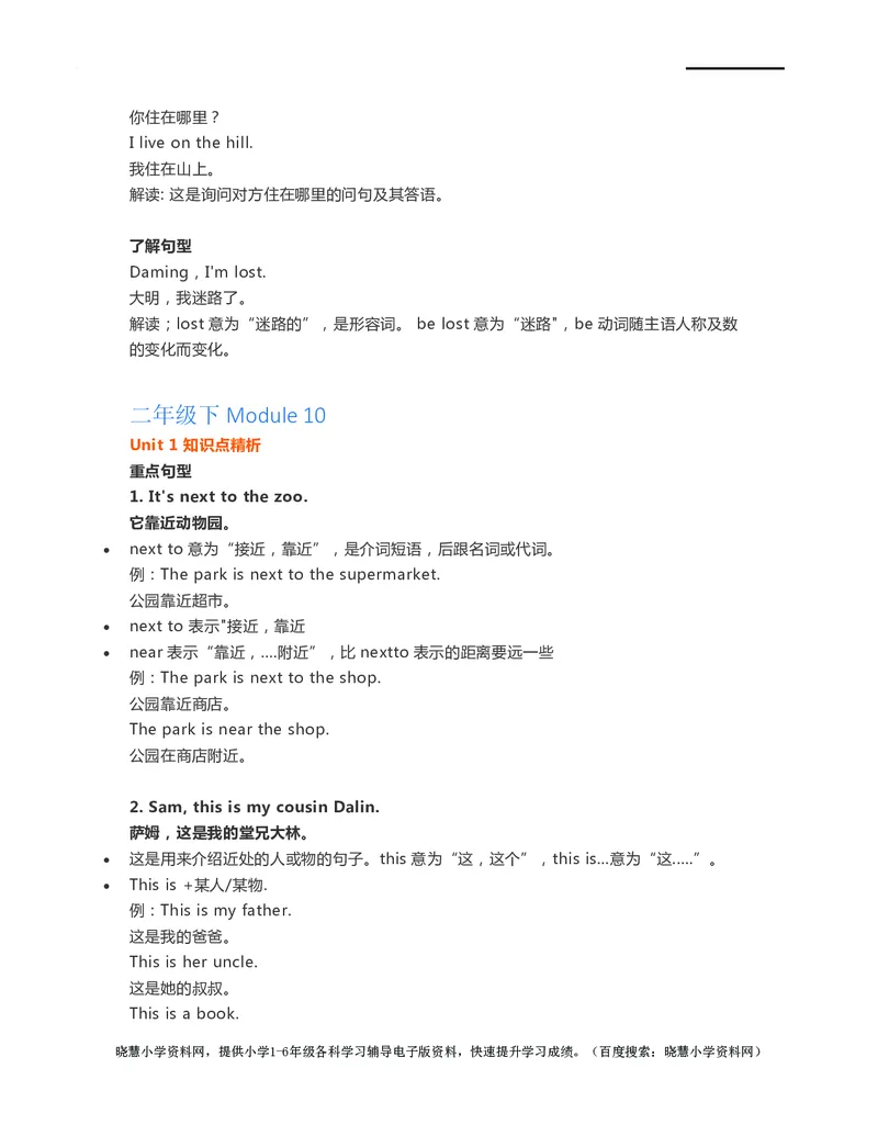 二年级下册英语外研一起点知识要点汇总_小学1-6年级全部试卷_英语_二年级_3-7-6、小学二年级英语下册_3-7-6-1、复习、知识点、归纳汇总_外研版一起点