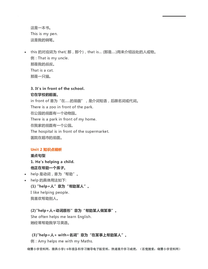 二年级下册英语外研一起点知识要点汇总_小学1-6年级全部试卷_英语_二年级_3-7-6、小学二年级英语下册_3-7-6-1、复习、知识点、归纳汇总_外研版一起点