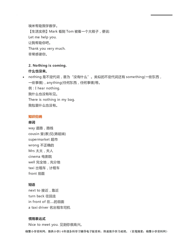 二年级下册英语外研一起点知识要点汇总_小学1-6年级全部试卷_英语_二年级_3-7-6、小学二年级英语下册_3-7-6-1、复习、知识点、归纳汇总_外研版一起点