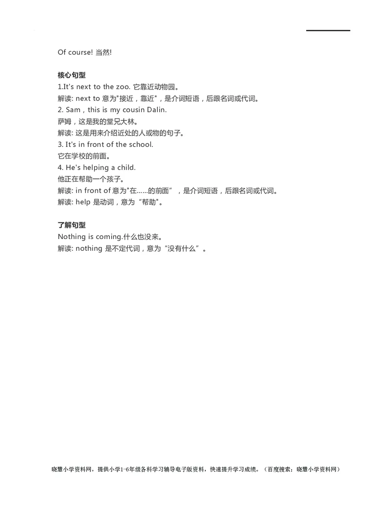 二年级下册英语外研一起点知识要点汇总_小学1-6年级全部试卷_英语_二年级_3-7-6、小学二年级英语下册_3-7-6-1、复习、知识点、归纳汇总_外研版一起点