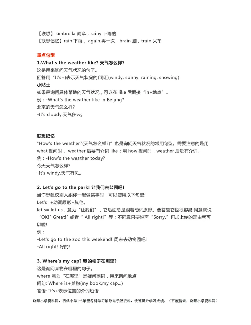 二年级下册英语外研一起点知识要点汇总_小学1-6年级全部试卷_英语_二年级_3-7-6、小学二年级英语下册_3-7-6-1、复习、知识点、归纳汇总_外研版一起点