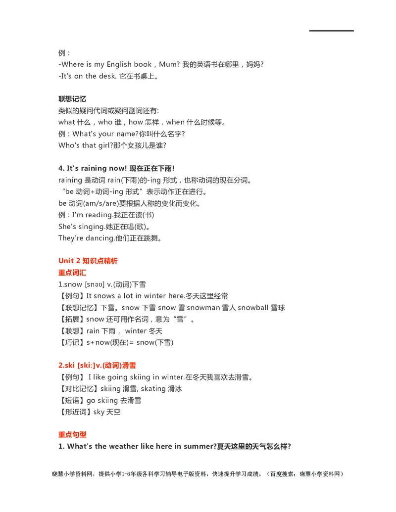 二年级下册英语外研一起点知识要点汇总_小学1-6年级全部试卷_英语_二年级_3-7-6、小学二年级英语下册_3-7-6-1、复习、知识点、归纳汇总_外研版一起点