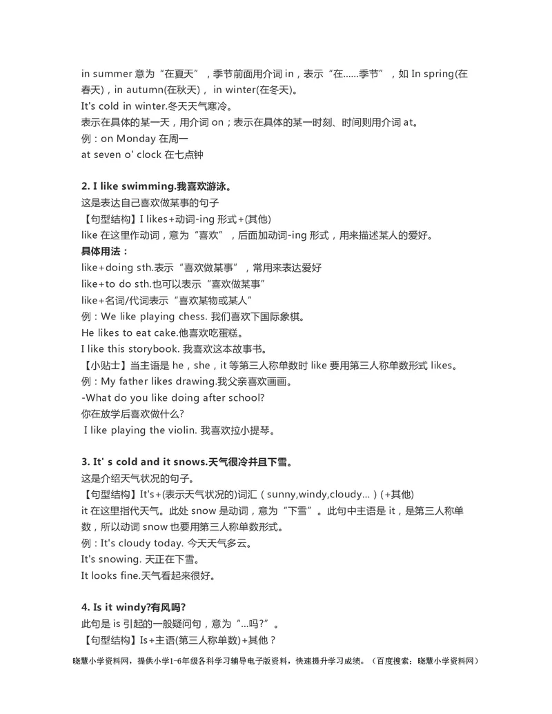 二年级下册英语外研一起点知识要点汇总_小学1-6年级全部试卷_英语_二年级_3-7-6、小学二年级英语下册_3-7-6-1、复习、知识点、归纳汇总_外研版一起点