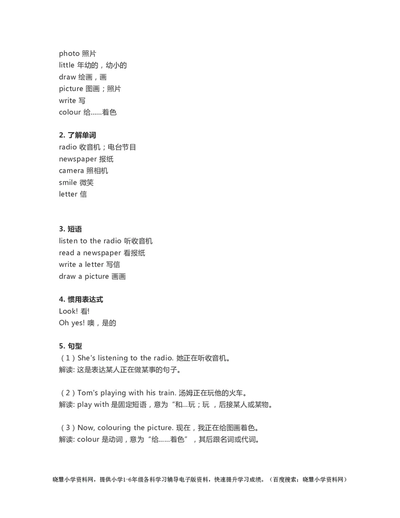 二年级下册英语外研一起点知识要点汇总_小学1-6年级全部试卷_英语_二年级_3-7-6、小学二年级英语下册_3-7-6-1、复习、知识点、归纳汇总_外研版一起点