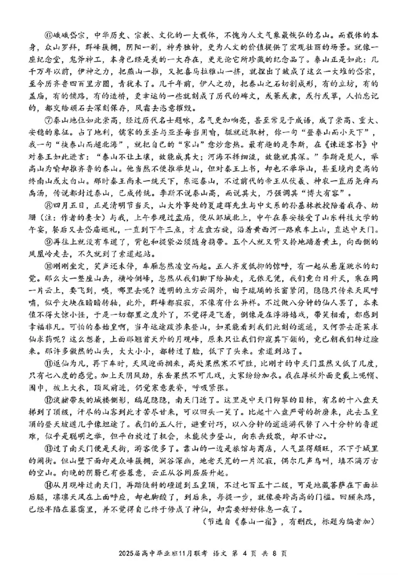 语文_2024-2025高三（6-6月题库）_2024年12月试卷_1206广西新课程教研联盟2025届高三毕业班11月联考_广西新课程教研联盟2025届高三毕业班11月联考语文