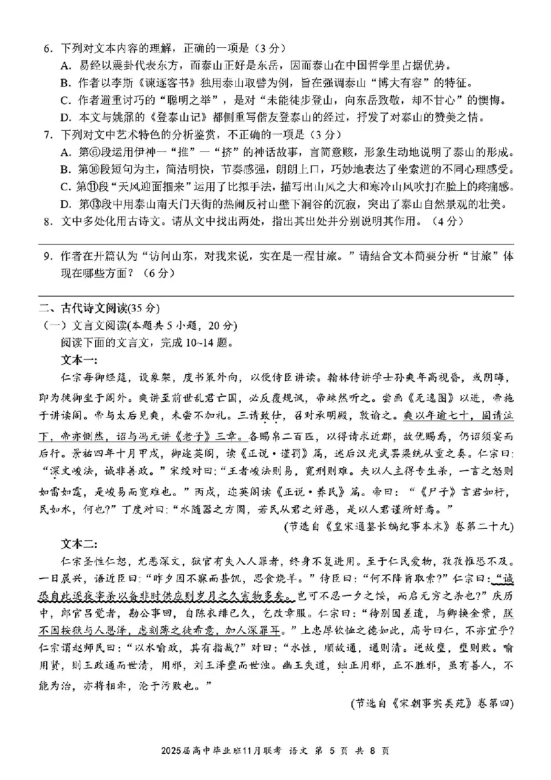 语文_2024-2025高三（6-6月题库）_2024年12月试卷_1206广西新课程教研联盟2025届高三毕业班11月联考_广西新课程教研联盟2025届高三毕业班11月联考语文