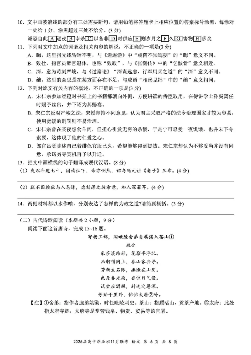 语文_2024-2025高三（6-6月题库）_2024年12月试卷_1206广西新课程教研联盟2025届高三毕业班11月联考_广西新课程教研联盟2025届高三毕业班11月联考语文