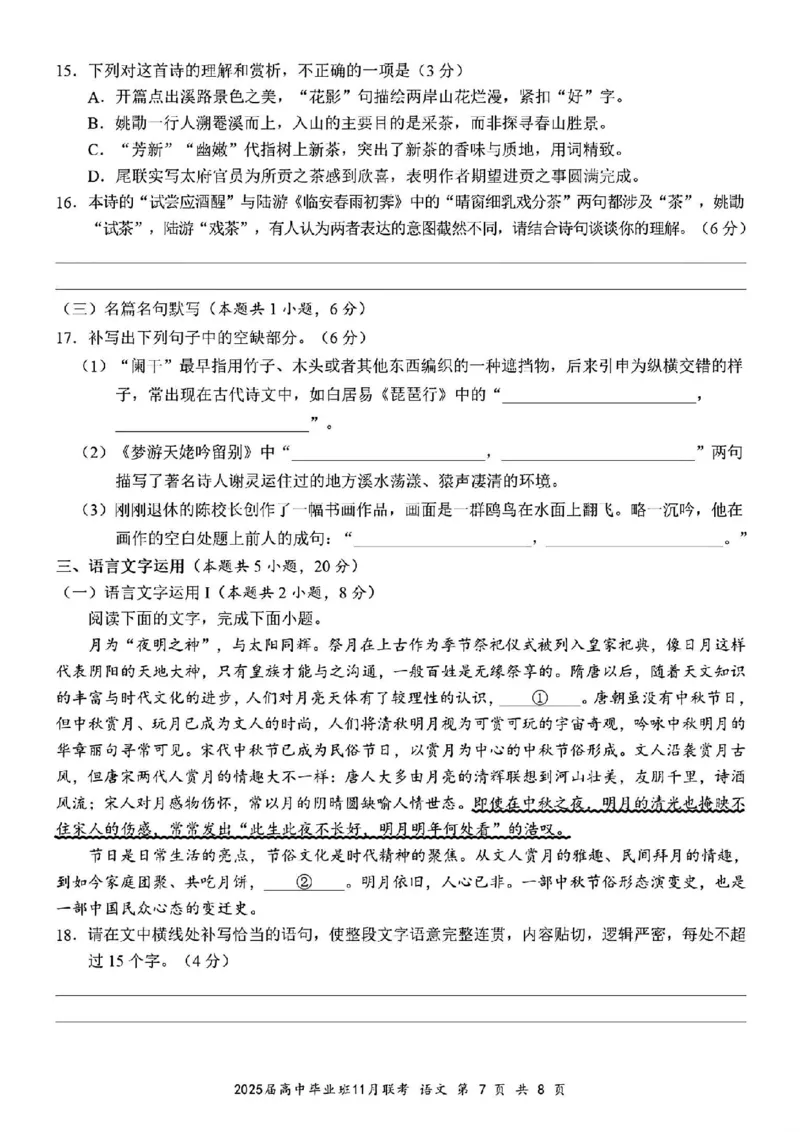 语文_2024-2025高三（6-6月题库）_2024年12月试卷_1206广西新课程教研联盟2025届高三毕业班11月联考_广西新课程教研联盟2025届高三毕业班11月联考语文