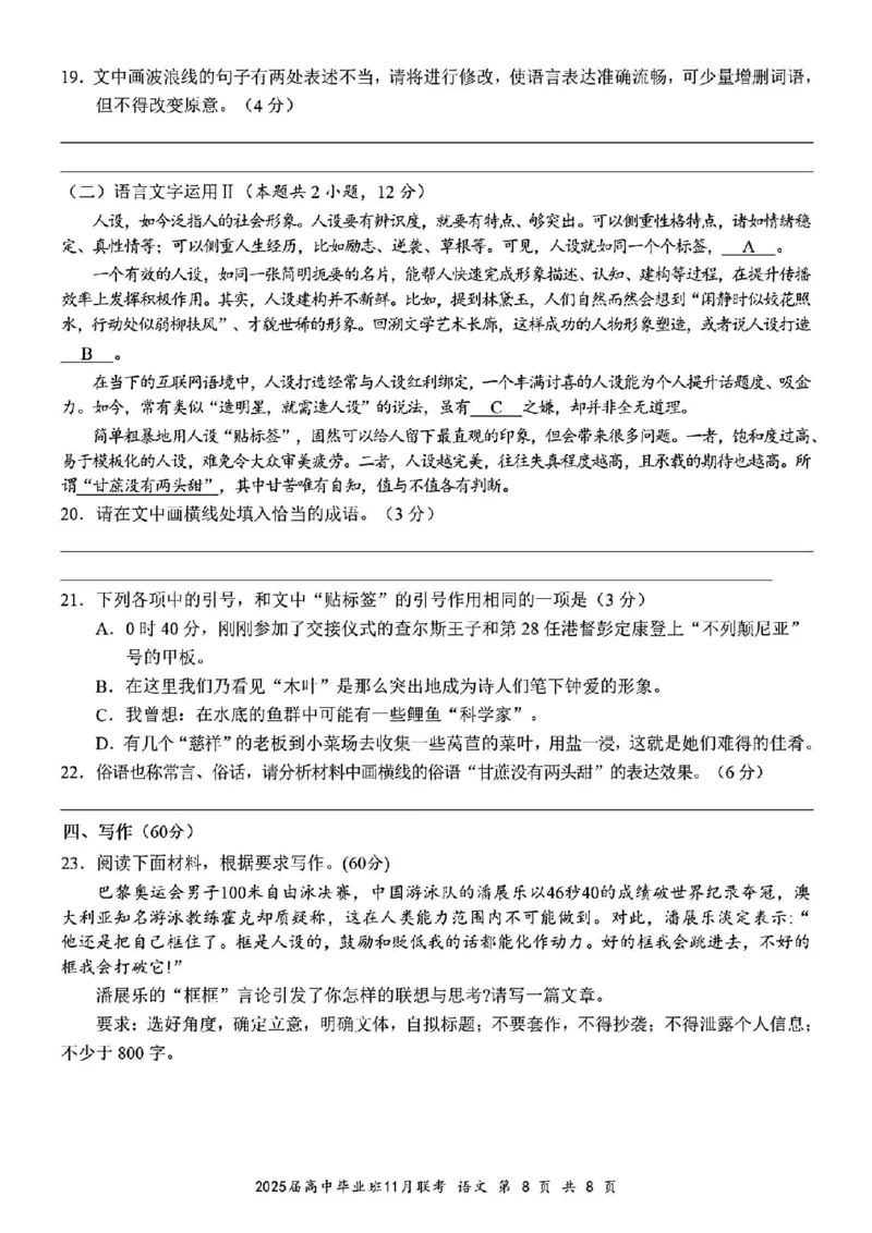 语文_2024-2025高三（6-6月题库）_2024年12月试卷_1206广西新课程教研联盟2025届高三毕业班11月联考_广西新课程教研联盟2025届高三毕业班11月联考语文