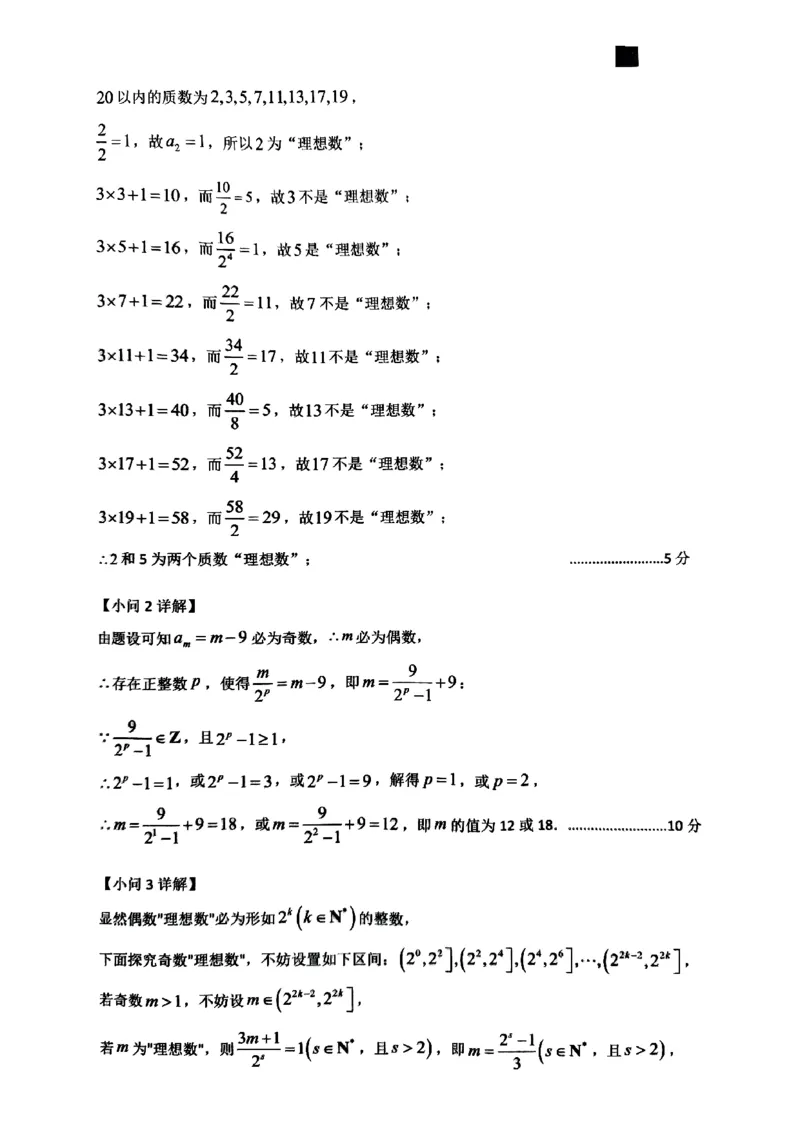 福建省三明第一中学2024-2025学年高三上学期12月月考数学试题_2024-2025高三（6-6月题库）_2024年12月试卷_1220福建省三明第一中学2024-2025学年高三上学期12月月考