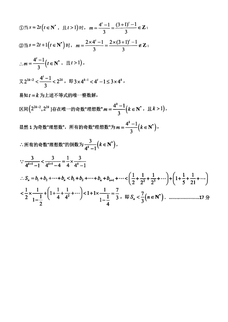 福建省三明第一中学2024-2025学年高三上学期12月月考数学试题_2024-2025高三（6-6月题库）_2024年12月试卷_1220福建省三明第一中学2024-2025学年高三上学期12月月考