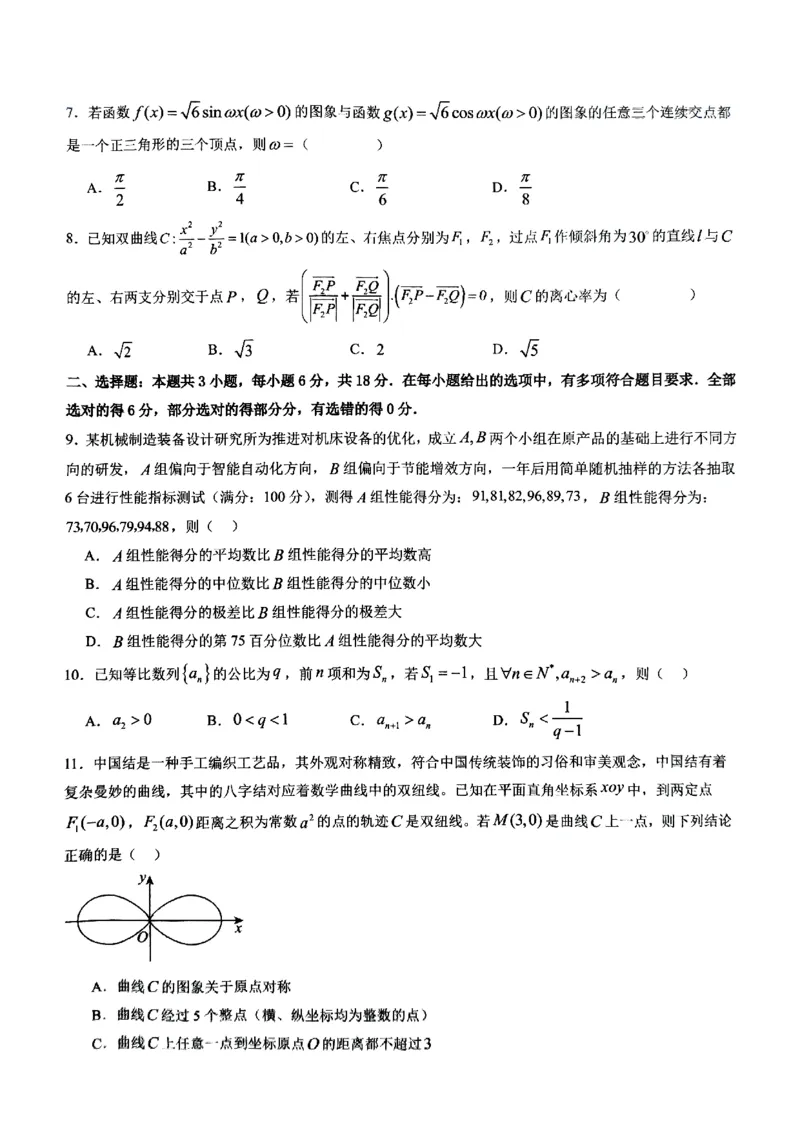 福建省三明第一中学2024-2025学年高三上学期12月月考数学试题_2024-2025高三（6-6月题库）_2024年12月试卷_1220福建省三明第一中学2024-2025学年高三上学期12月月考