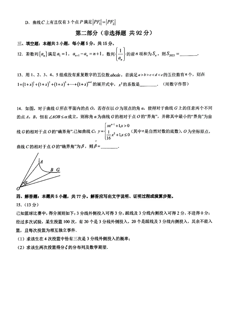 福建省三明第一中学2024-2025学年高三上学期12月月考数学试题_2024-2025高三（6-6月题库）_2024年12月试卷_1220福建省三明第一中学2024-2025学年高三上学期12月月考