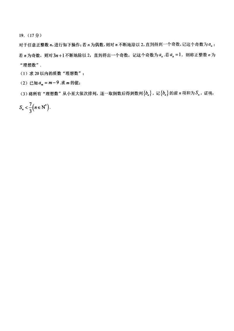 福建省三明第一中学2024-2025学年高三上学期12月月考数学试题_2024-2025高三（6-6月题库）_2024年12月试卷_1220福建省三明第一中学2024-2025学年高三上学期12月月考