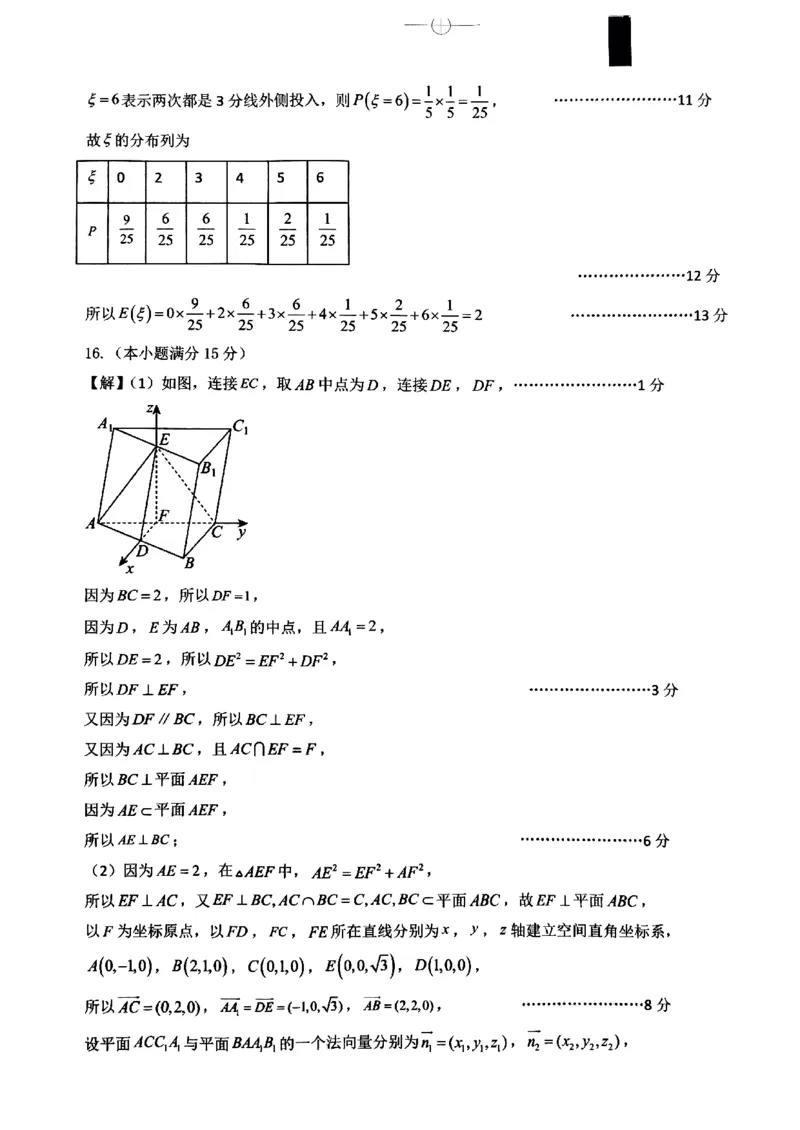 福建省三明第一中学2024-2025学年高三上学期12月月考数学试题_2024-2025高三（6-6月题库）_2024年12月试卷_1220福建省三明第一中学2024-2025学年高三上学期12月月考
