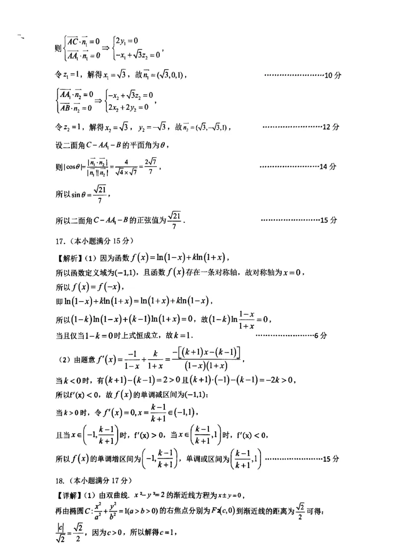 福建省三明第一中学2024-2025学年高三上学期12月月考数学试题_2024-2025高三（6-6月题库）_2024年12月试卷_1220福建省三明第一中学2024-2025学年高三上学期12月月考
