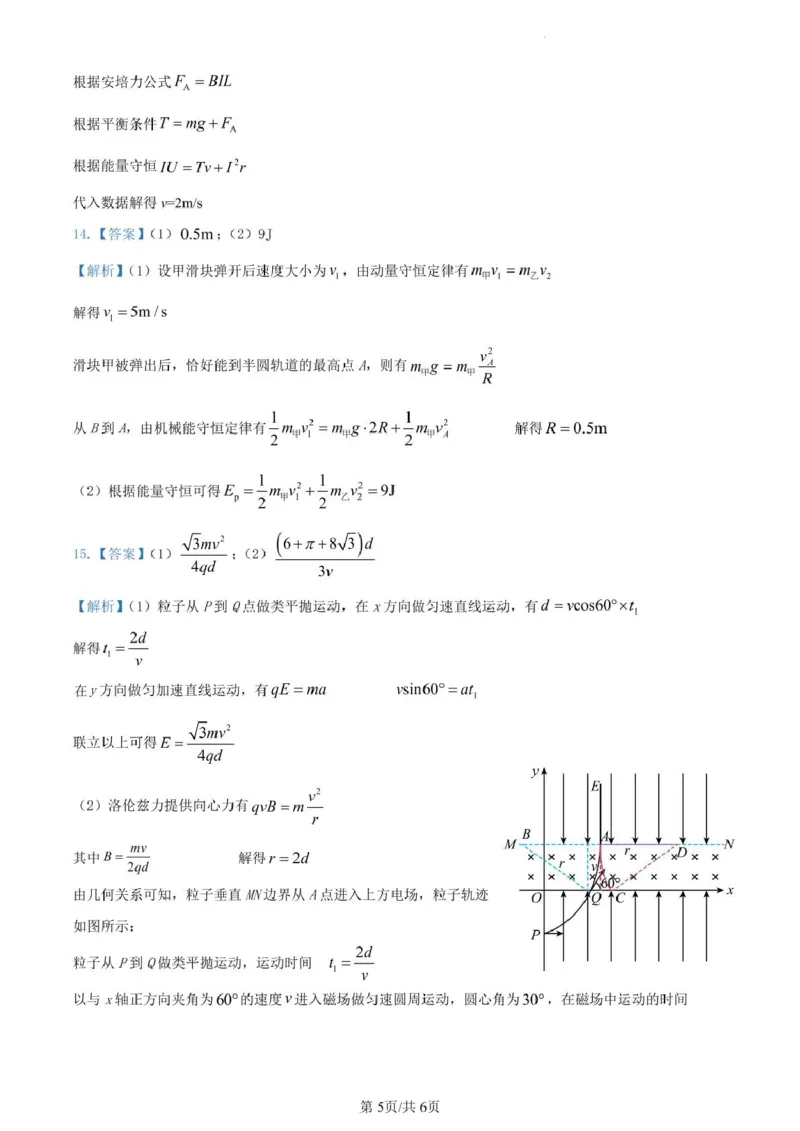 高三物理参考答案_2024-2025高三（6-6月题库）_2024年08月试卷_0827云南省大理白族自治州民族中学2024-2025学年高三上学期开学