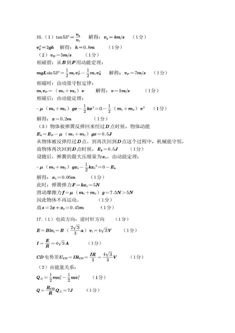 高二物理答案_2024-2025高二（7-7月题库）_2025年05月试卷_0506浙江省G5联盟2024-2025学年高二下学期期中考试_浙江省G5联盟2024-2025学年高二下学期期中考试物理试题（PDF版，含答案）