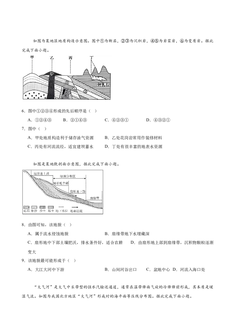 重庆市名校联盟2025-2026学年高二上学期第一次联合考试（11月期中）地理试卷（含答案）_251208重庆市名校联盟2025-2026学年高二上学期11月期中联考（全）