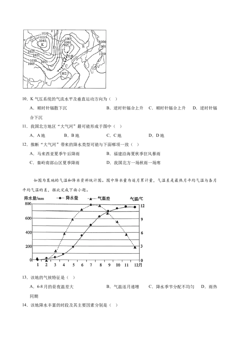 重庆市名校联盟2025-2026学年高二上学期第一次联合考试（11月期中）地理试卷（含答案）_251208重庆市名校联盟2025-2026学年高二上学期11月期中联考（全）