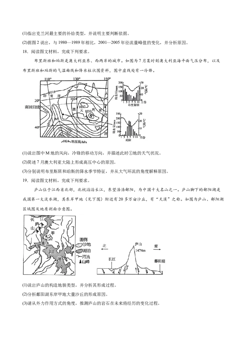 重庆市名校联盟2025-2026学年高二上学期第一次联合考试（11月期中）地理试卷（含答案）_251208重庆市名校联盟2025-2026学年高二上学期11月期中联考（全）