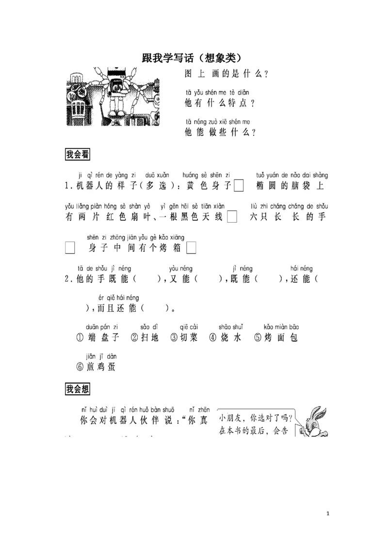 一年级下册-看图写话-跟我学写话（想象类5篇）_小学1-6年级全部试卷_语文_一年级_3-6-2、小学一年级语文下册_3-6-2-2、练习题、作业、试题、试卷_部编（人教）版_专项练习