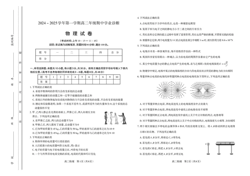 物理试题_2024-2025高二（7-7月题库）_2024年11月试卷_1120山西省太原市2024-2025学年高二上学期11月期中考试_山西省太原市2024-2025学年高二上学期11月期中考试物理试题（含答案