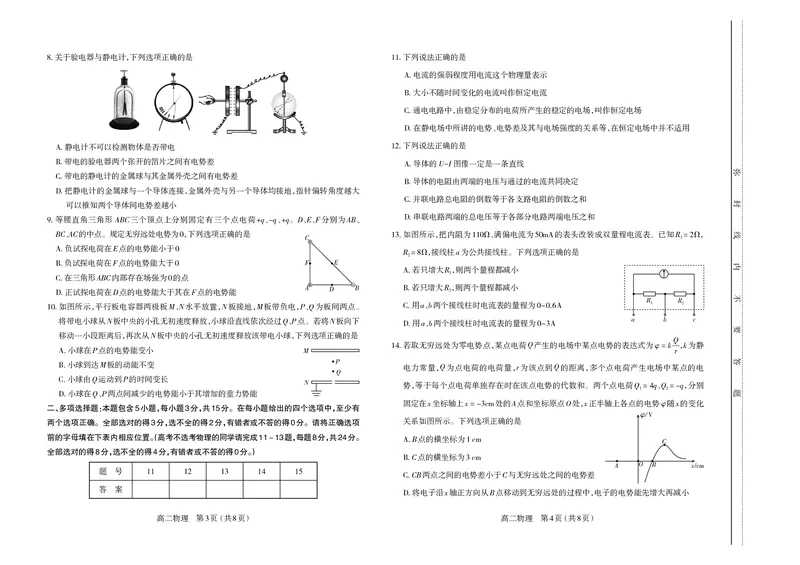 物理试题_2024-2025高二（7-7月题库）_2024年11月试卷_1120山西省太原市2024-2025学年高二上学期11月期中考试_山西省太原市2024-2025学年高二上学期11月期中考试物理试题（含答案