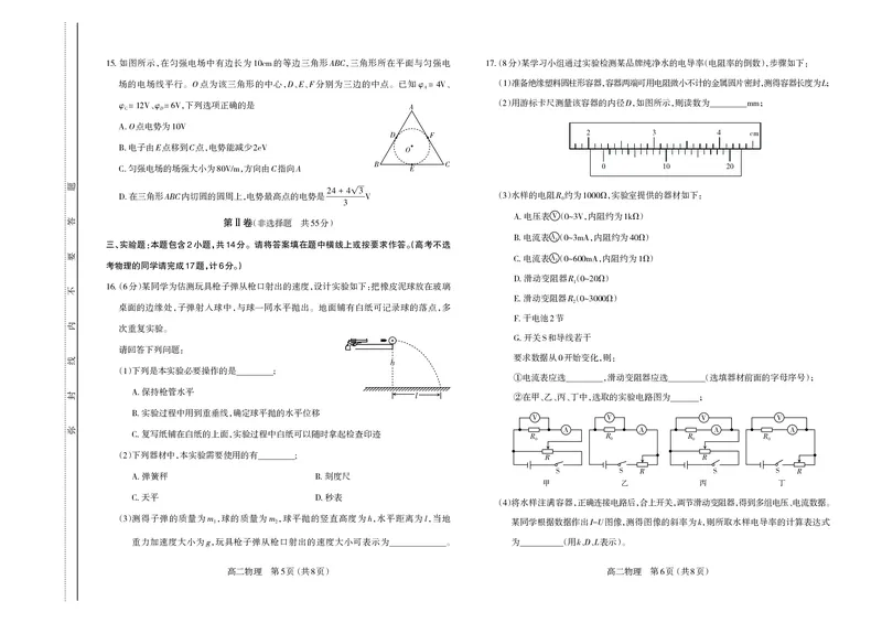 物理试题_2024-2025高二（7-7月题库）_2024年11月试卷_1120山西省太原市2024-2025学年高二上学期11月期中考试_山西省太原市2024-2025学年高二上学期11月期中考试物理试题（含答案