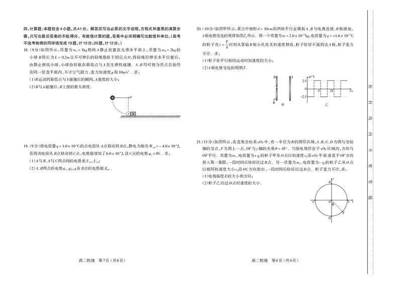 物理试题_2024-2025高二（7-7月题库）_2024年11月试卷_1120山西省太原市2024-2025学年高二上学期11月期中考试_山西省太原市2024-2025学年高二上学期11月期中考试物理试题（含答案