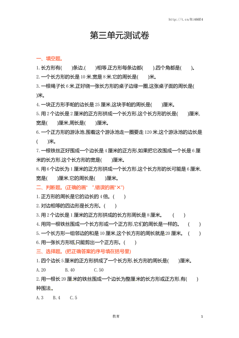 三年级上册数学单元测试-第三单元-苏教版_小学1-6年级全部试卷_数学_三年级_3-8-3、小学三年级数学上册_3-8-3-2、练习题、作业、试题、试卷_苏教版_单元测试卷
