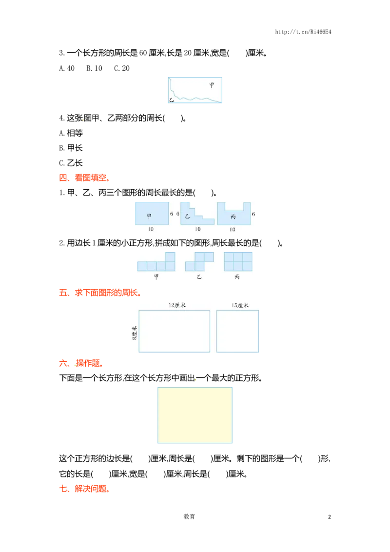 三年级上册数学单元测试-第三单元-苏教版_小学1-6年级全部试卷_数学_三年级_3-8-3、小学三年级数学上册_3-8-3-2、练习题、作业、试题、试卷_苏教版_单元测试卷