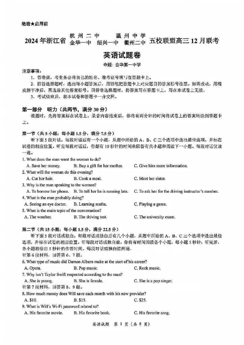 英语试卷_2024-2025高三（6-6月题库）_2024年12月试卷_12252025届浙江省五校联盟高三12月首考模拟（杭二、温中、金一中、绍一中、衢二中）（全科）