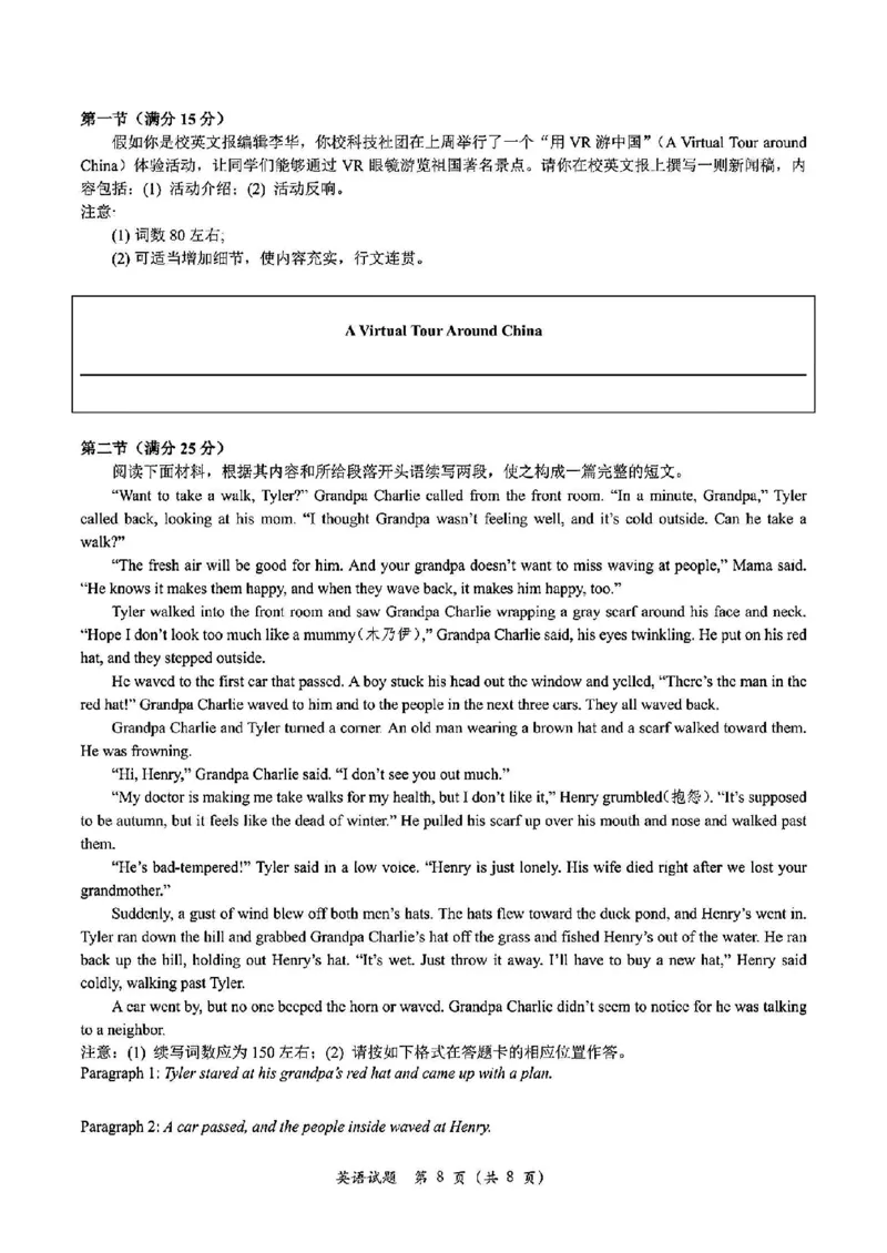 英语试卷_2024-2025高三（6-6月题库）_2024年12月试卷_12252025届浙江省五校联盟高三12月首考模拟（杭二、温中、金一中、绍一中、衢二中）（全科）