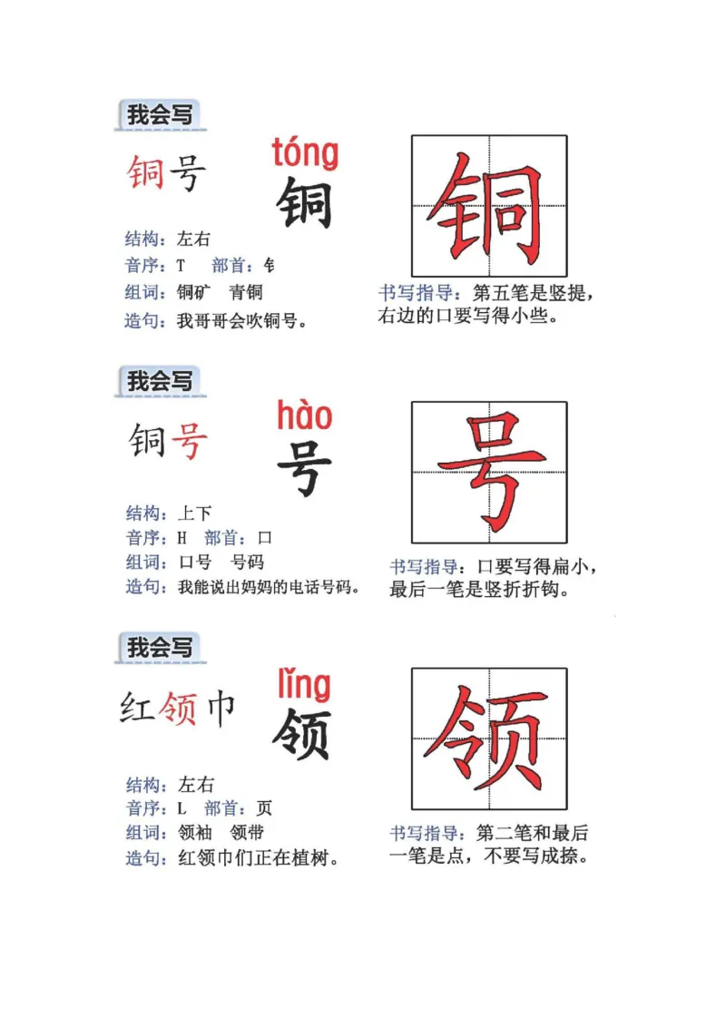 人教版二年级语文上册生字偏旁部首_小学1-6年级全部试卷_语文_二年级_3-7-1、小学二年级语文上册_3-7-1-2、练习题、作业、试题、试卷_人教版