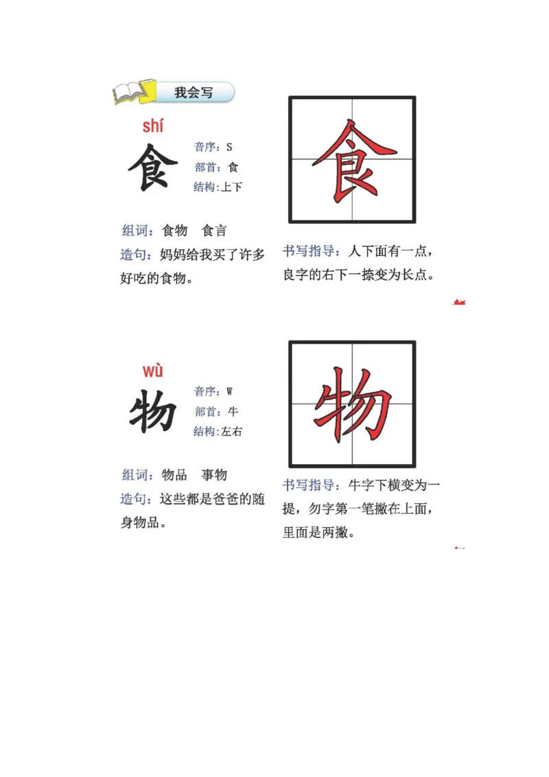 人教版二年级语文上册生字偏旁部首_小学1-6年级全部试卷_语文_二年级_3-7-1、小学二年级语文上册_3-7-1-2、练习题、作业、试题、试卷_人教版