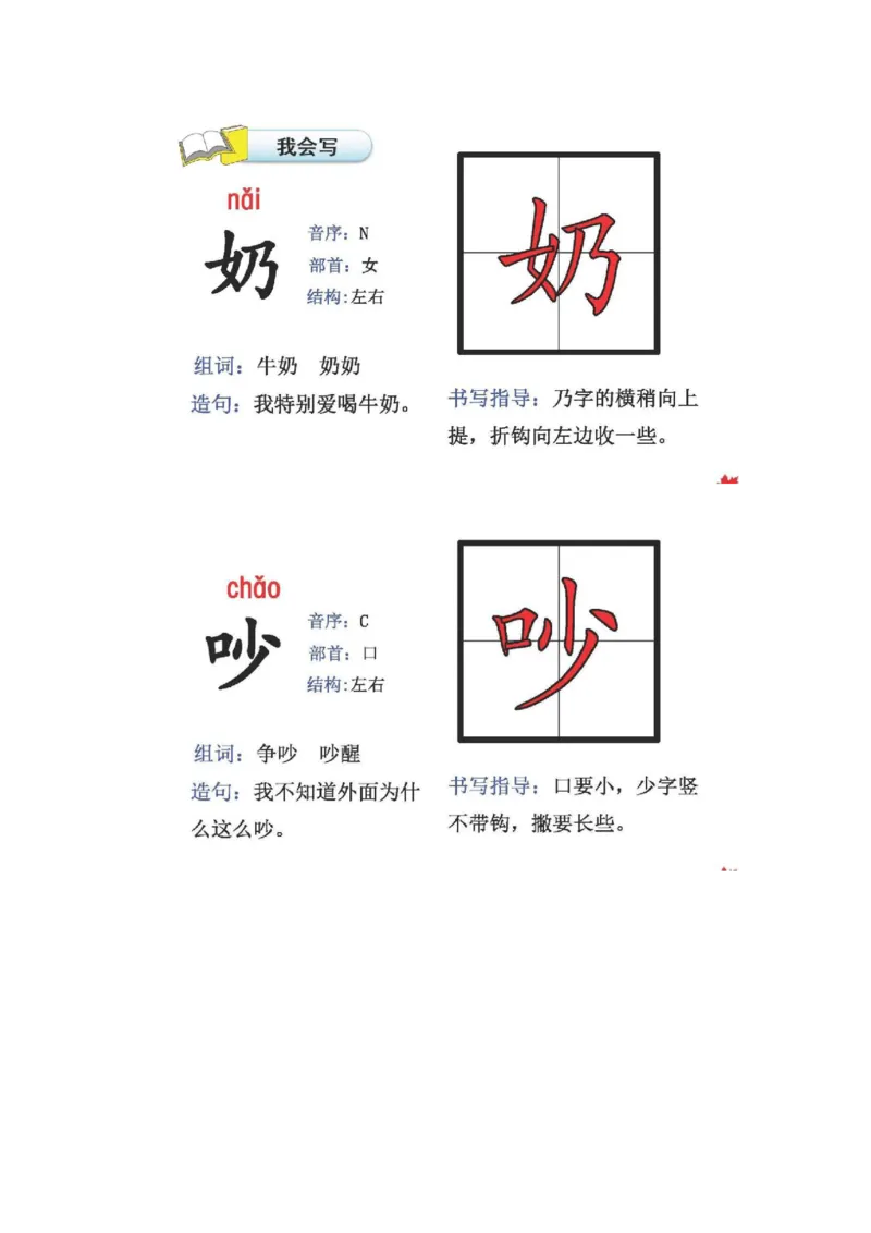 人教版二年级语文上册生字偏旁部首_小学1-6年级全部试卷_语文_二年级_3-7-1、小学二年级语文上册_3-7-1-2、练习题、作业、试题、试卷_人教版