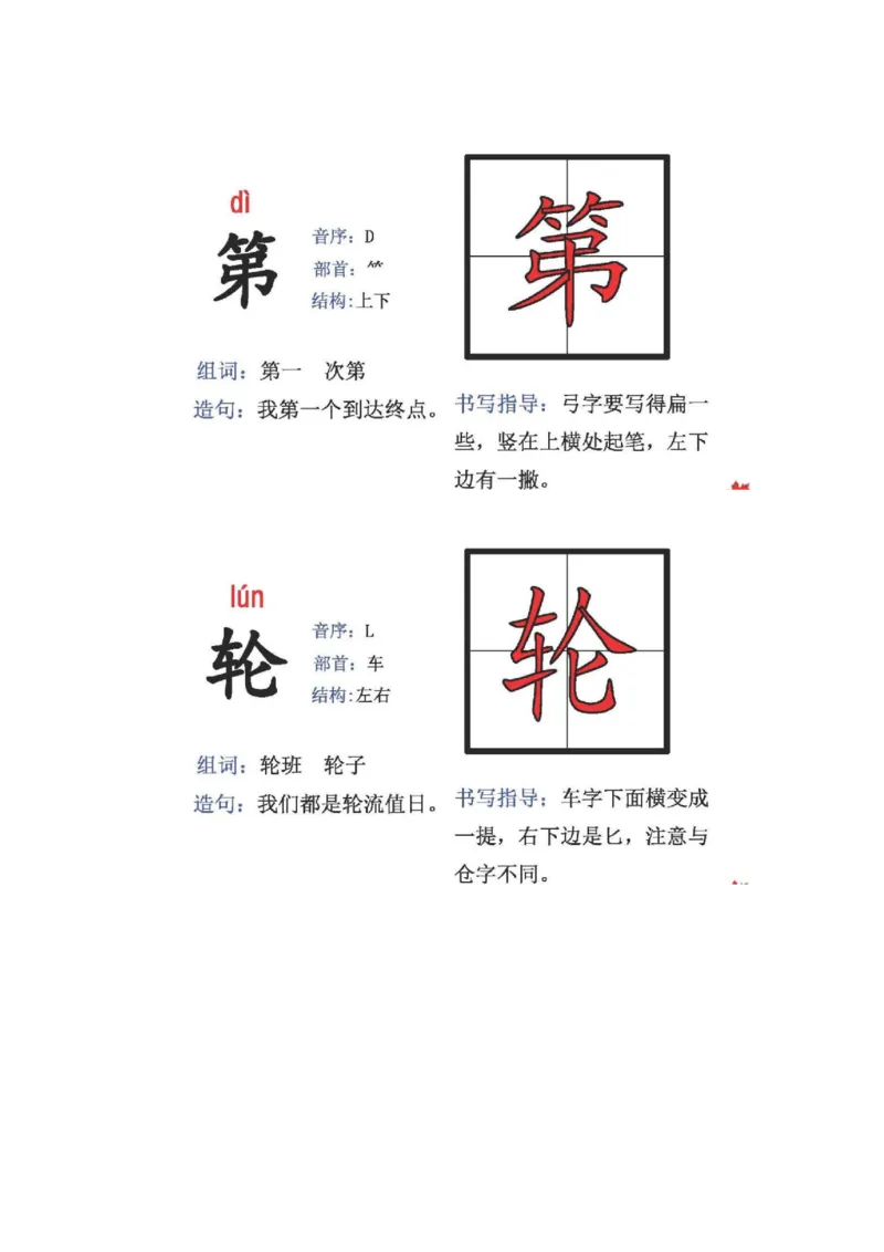 人教版二年级语文上册生字偏旁部首_小学1-6年级全部试卷_语文_二年级_3-7-1、小学二年级语文上册_3-7-1-2、练习题、作业、试题、试卷_人教版