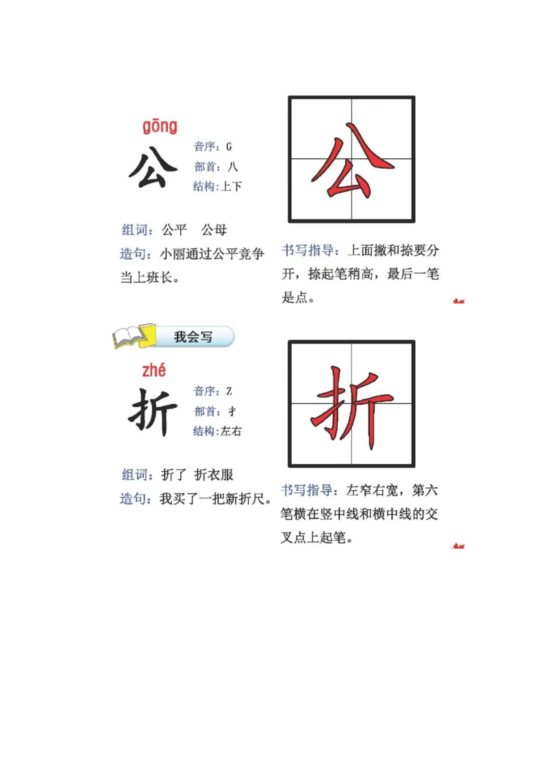 人教版二年级语文上册生字偏旁部首_小学1-6年级全部试卷_语文_二年级_3-7-1、小学二年级语文上册_3-7-1-2、练习题、作业、试题、试卷_人教版