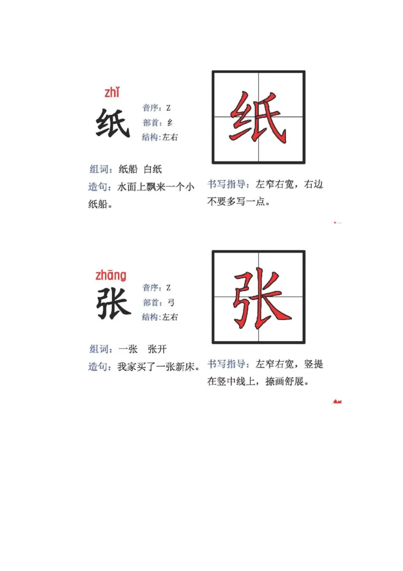 人教版二年级语文上册生字偏旁部首_小学1-6年级全部试卷_语文_二年级_3-7-1、小学二年级语文上册_3-7-1-2、练习题、作业、试题、试卷_人教版